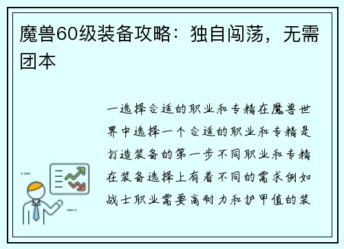 魔兽60级装备攻略：独自闯荡，无需团本